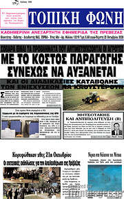 /Τοπική Φωνή