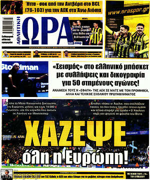 Πρωτοσέλιδο Η Ώρα των Σπορ