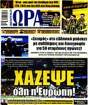 /Η Ώρα των Σπορ