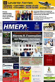 /Ημέρα Ζακύνθου