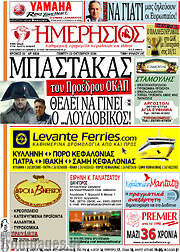 /Ημερήσιος