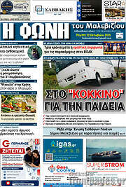 /Φωνή του Μαλεβιζίου