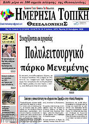 /Ημερήσια Τοπική