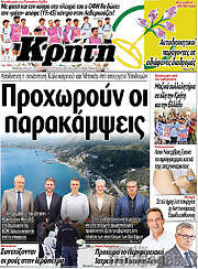 /Νέα Κρήτη
