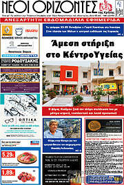 /Νέοι Ορίζοντες