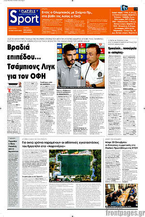 Πρωτοσέλιδο Πατρίς – 22 Οκτωβρίου 2026