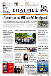 /Πατρίς