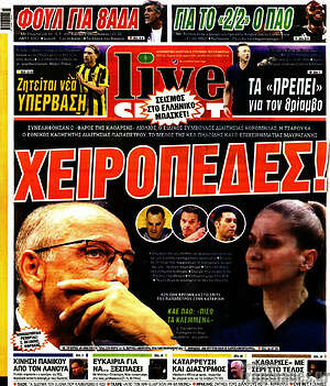 Πρωτοσέλιδο Live Sport