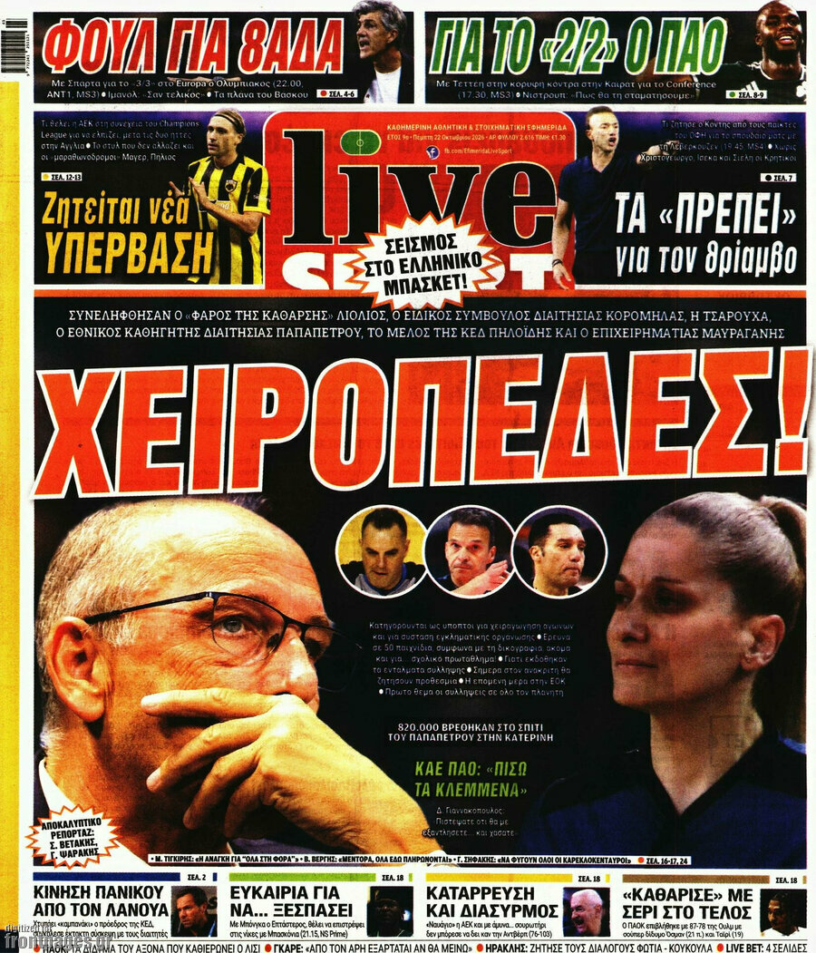 Πρωτοσέλιδο Live Sport – 22 Οκτωβρίου 2026