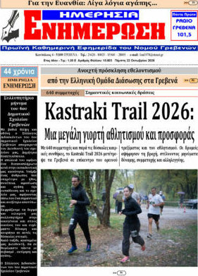 Πρωτοσέλιδο Ενημέρωση – 22 Οκτωβρίου 2026