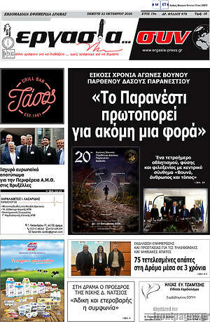 Πρωτοσέλιδο Εργασία... συν – 22 Οκτωβρίου 2026