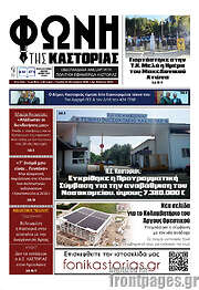 /Φωνή της Καστοριάς