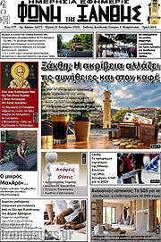 /Φωνή της Ξάνθης