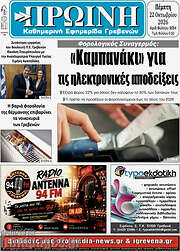 /Πρωινή Γρεβενών