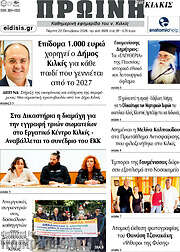 /Πρωινή του Κιλκίς