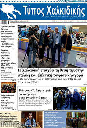 /Τύπος Χαλκιδικής