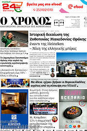 /Χρόνος