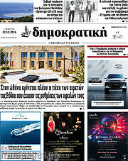 /Δημοκρατική Ρόδου
