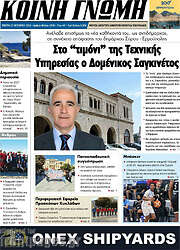 /Κοινή Γνώμη