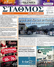 /Σταθμός