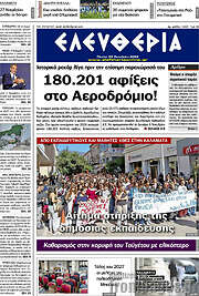 /Ελευθερία
