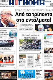 /Η Γνώμη