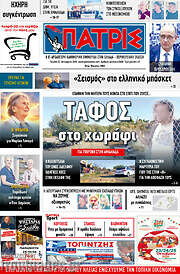 /Πατρίς