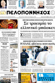 /Πελοπόννησος