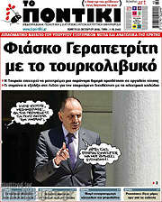 /Το Ποντίκι