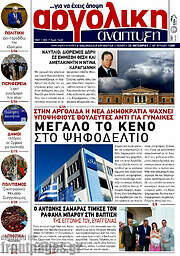/Αργολική Ανάπτυξη