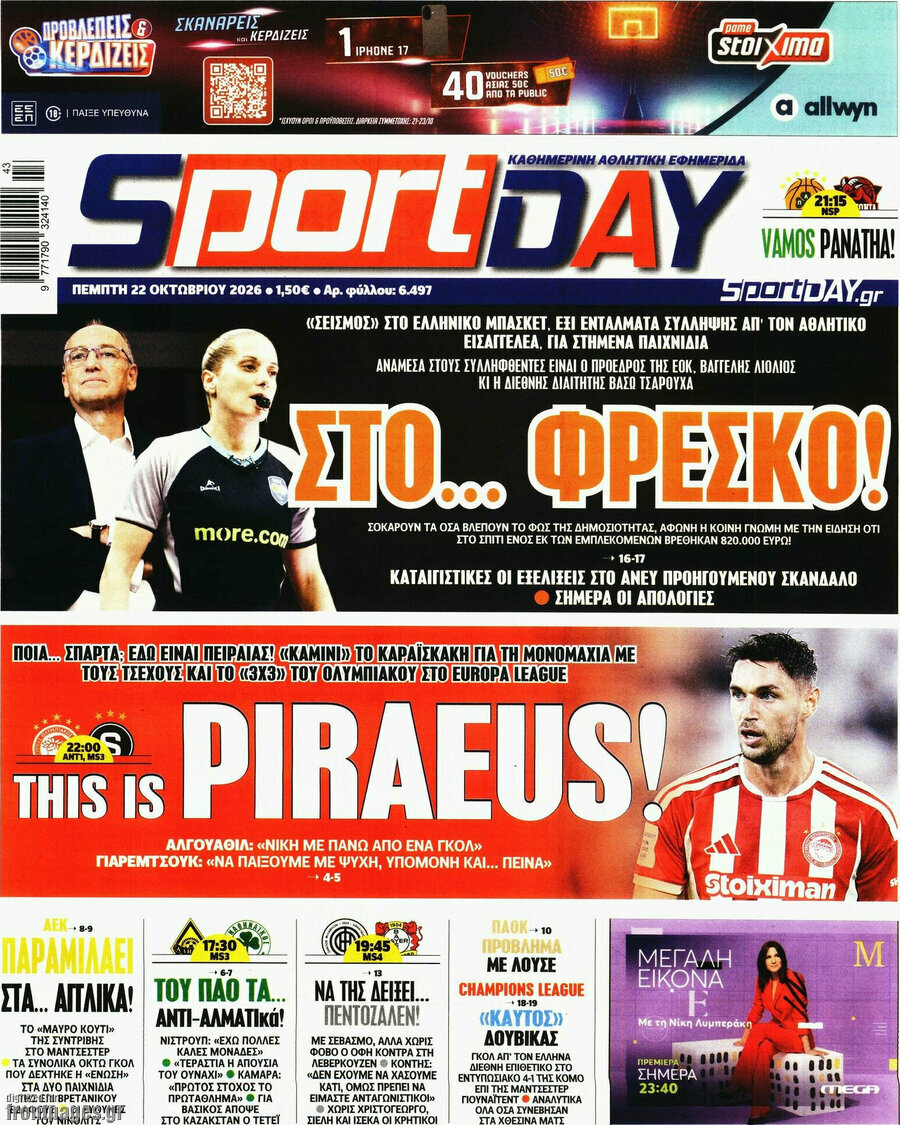 Πρωτοσέλιδο Sport Day – 22 Οκτωβρίου 2026