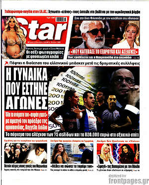 Πρωτοσέλιδο Star Press