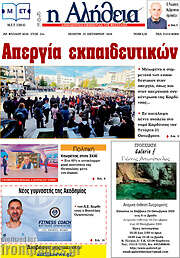 /Η Αλήθεια