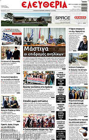 /Ελευθερία