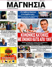 /Μαγνησία