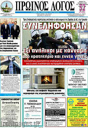 /Πρωινός Λόγος
