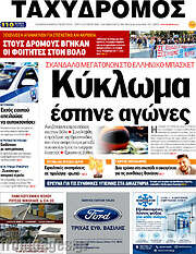 /Ταχυδρόμος