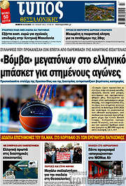 /Τύπος Θεσσαλονίκης
