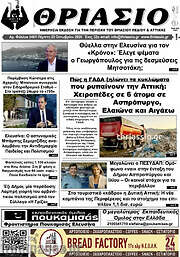 /Θριάσιο