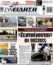 /Συνείδηση