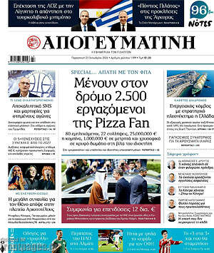Πρωτοσέλιδο Απογευματινή