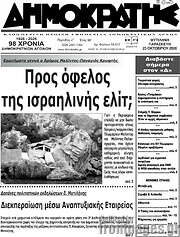 /Δημοκράτης