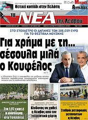 /Νέα της Λέσβου