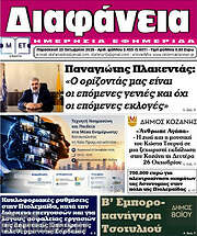 /Διαφάνεια