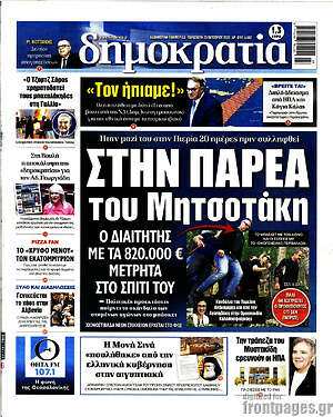 Πρωτοσέλιδο Δημοκρατία