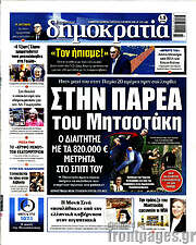 /Δημοκρατία