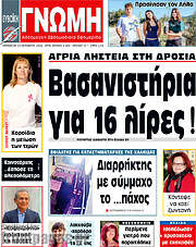 /Ευβοϊκή Γνώμη