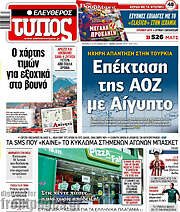 /Ελεύθερος Τύπος