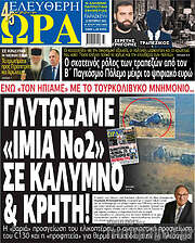 /Ελεύθερη ώρα