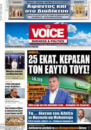 Πρωτοσέλιδο One Voice – 23 Οκτωβρίου 2026